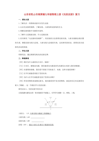 九年级物理上册(光的反射)复习试卷