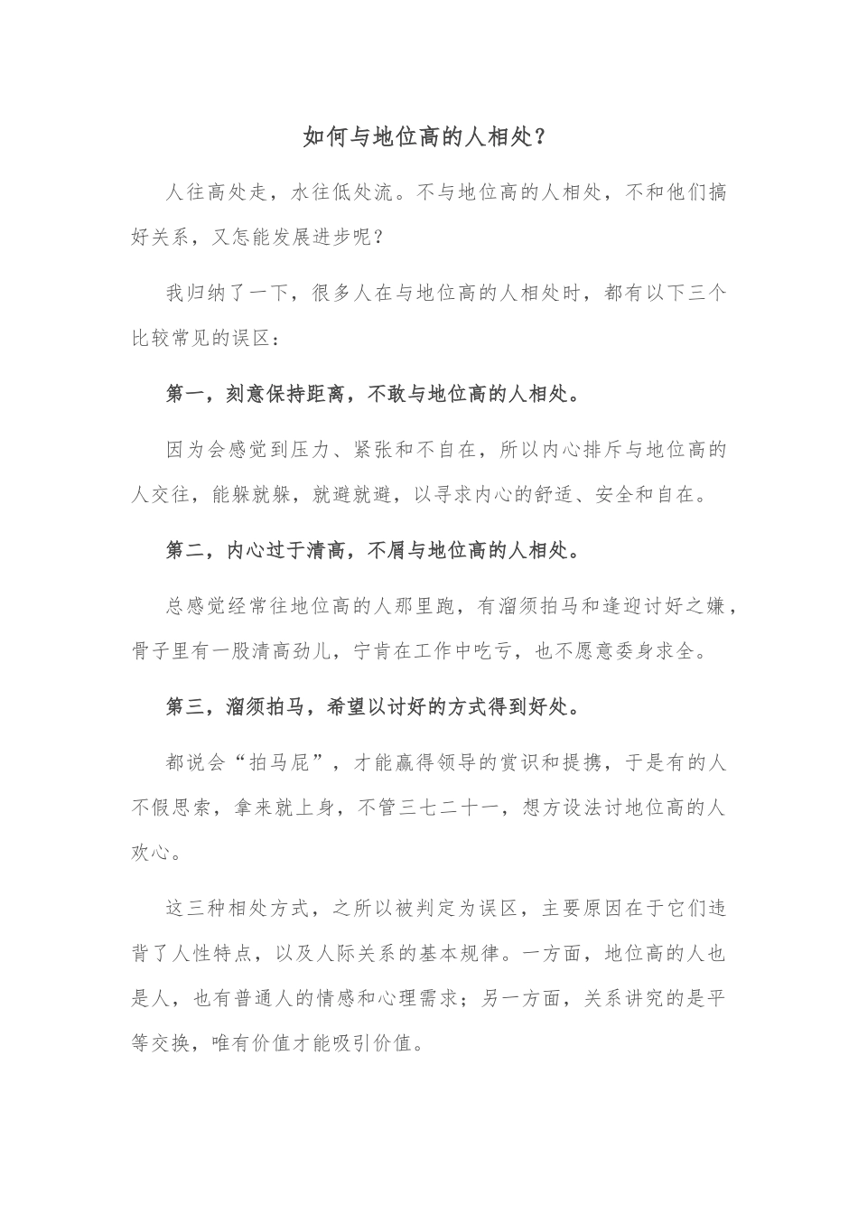如何与地位高的人相处？_第1页