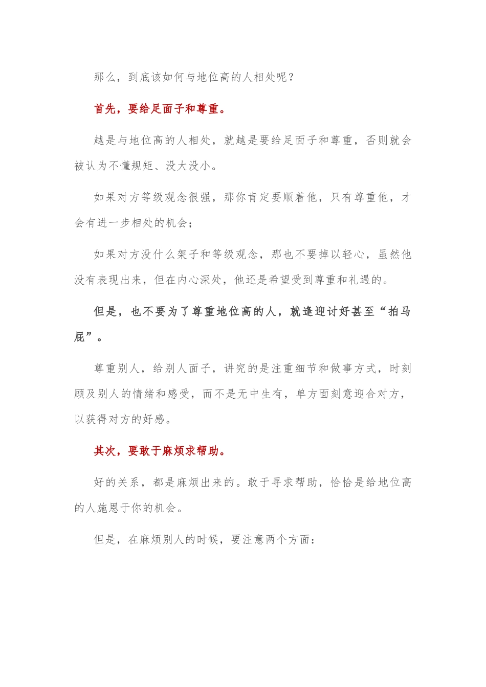 如何与地位高的人相处？_第2页