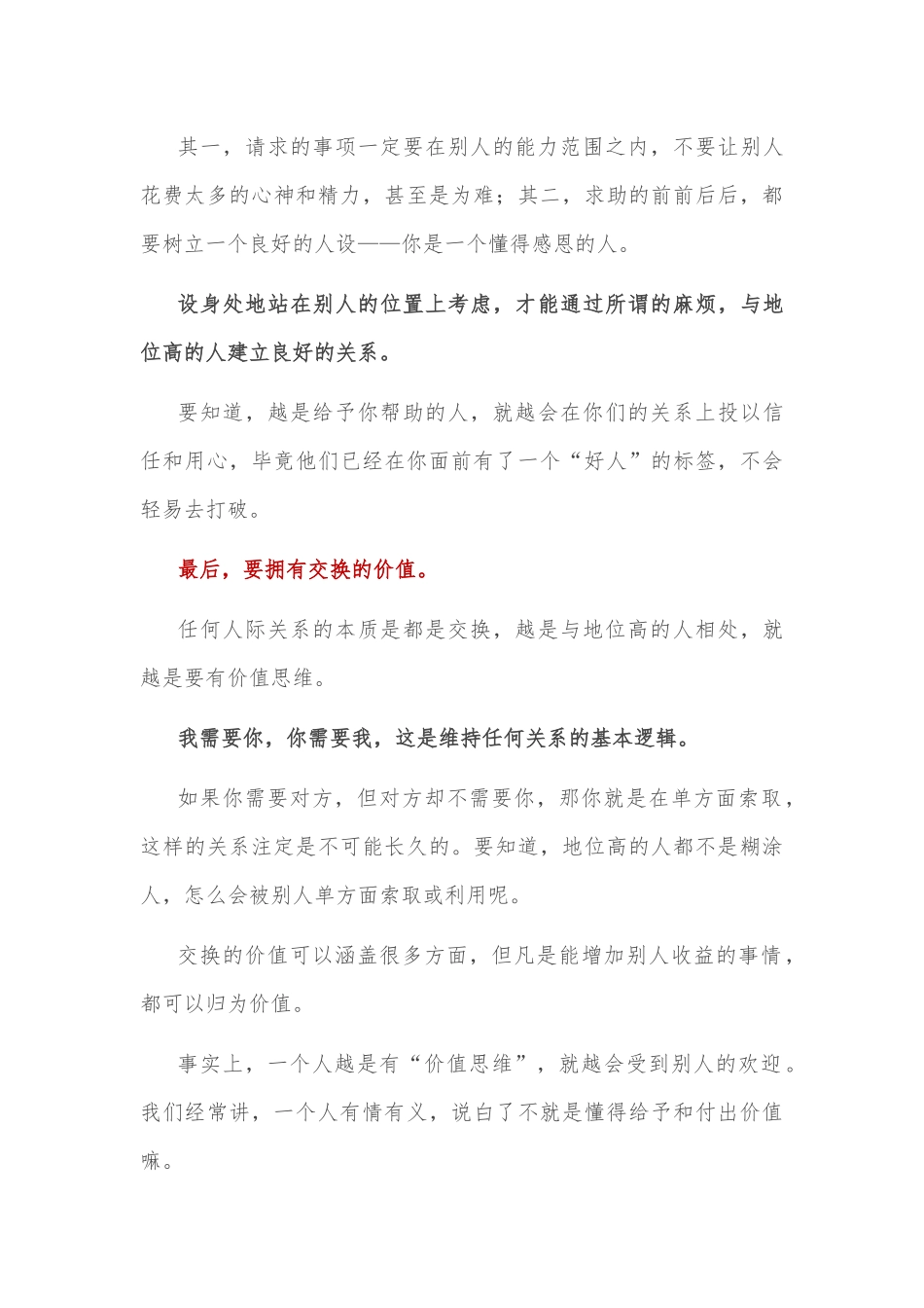 如何与地位高的人相处？_第3页