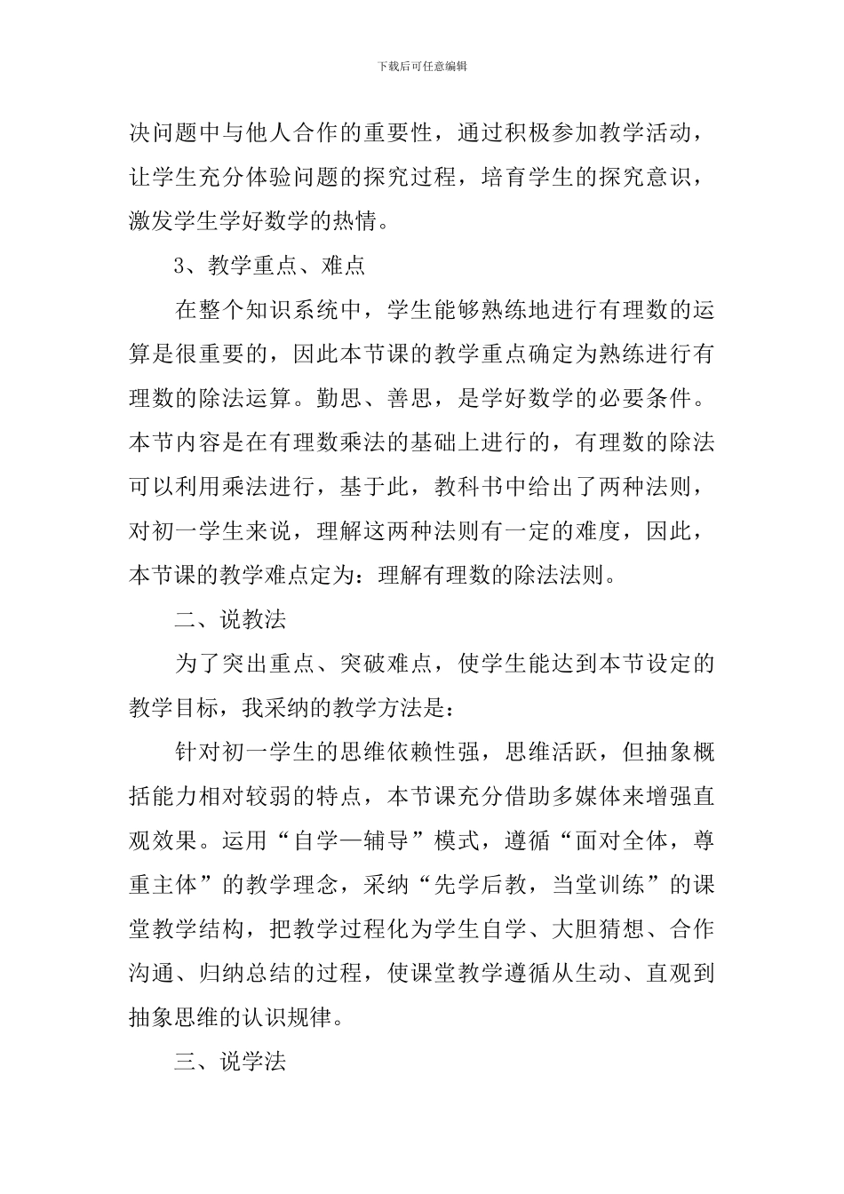 有理数的除法说课稿范文_第2页