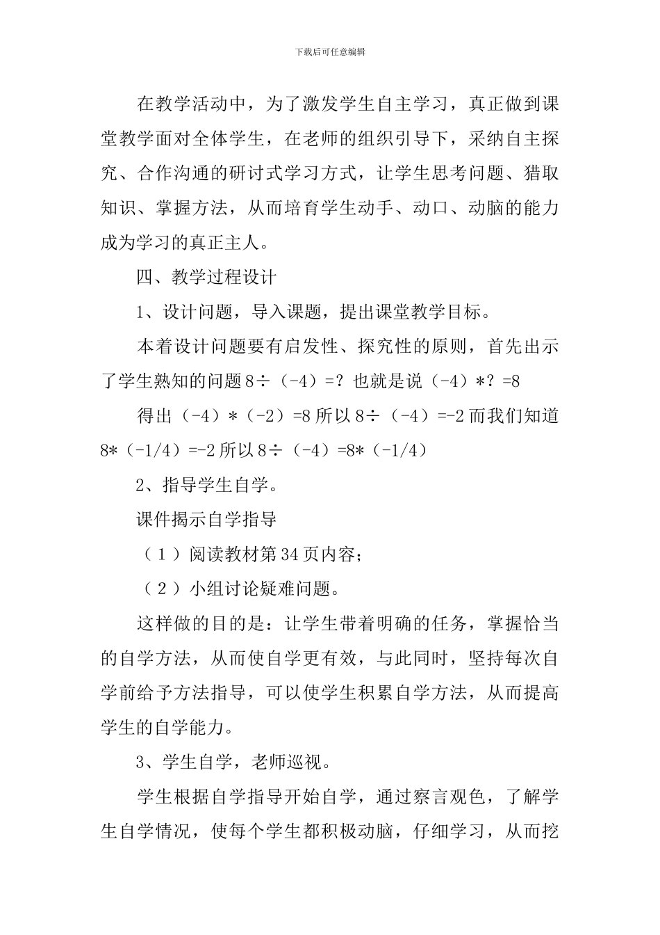 有理数的除法说课稿范文_第3页