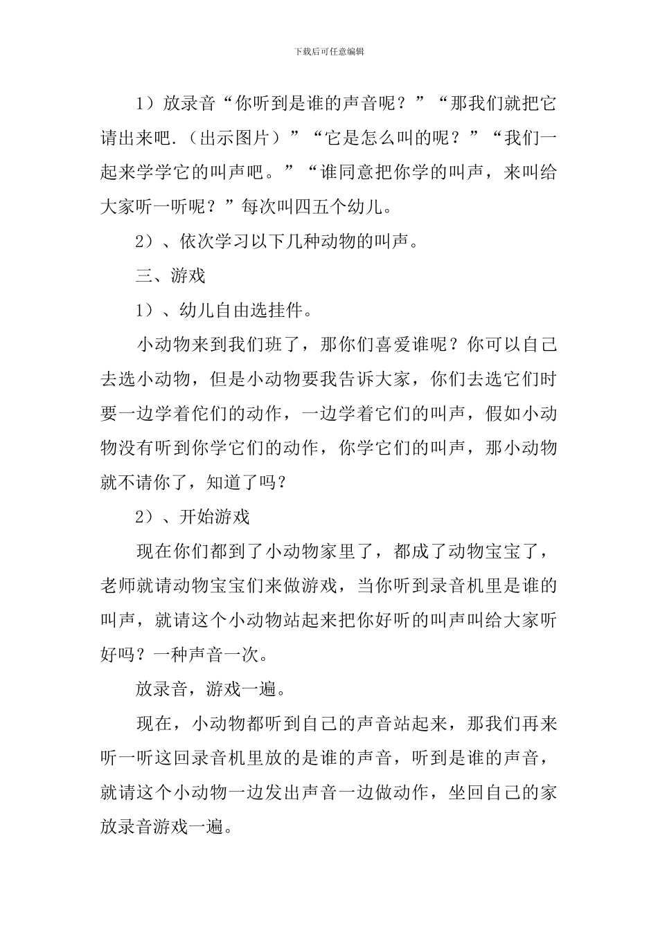 有趣的动物叫声教案_第2页