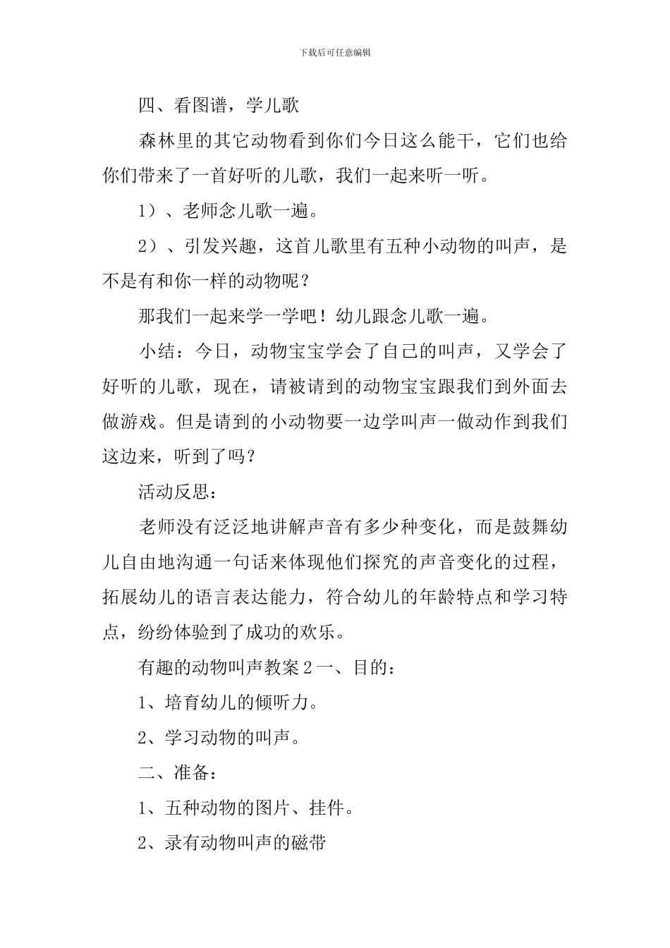 有趣的动物叫声教案_第3页