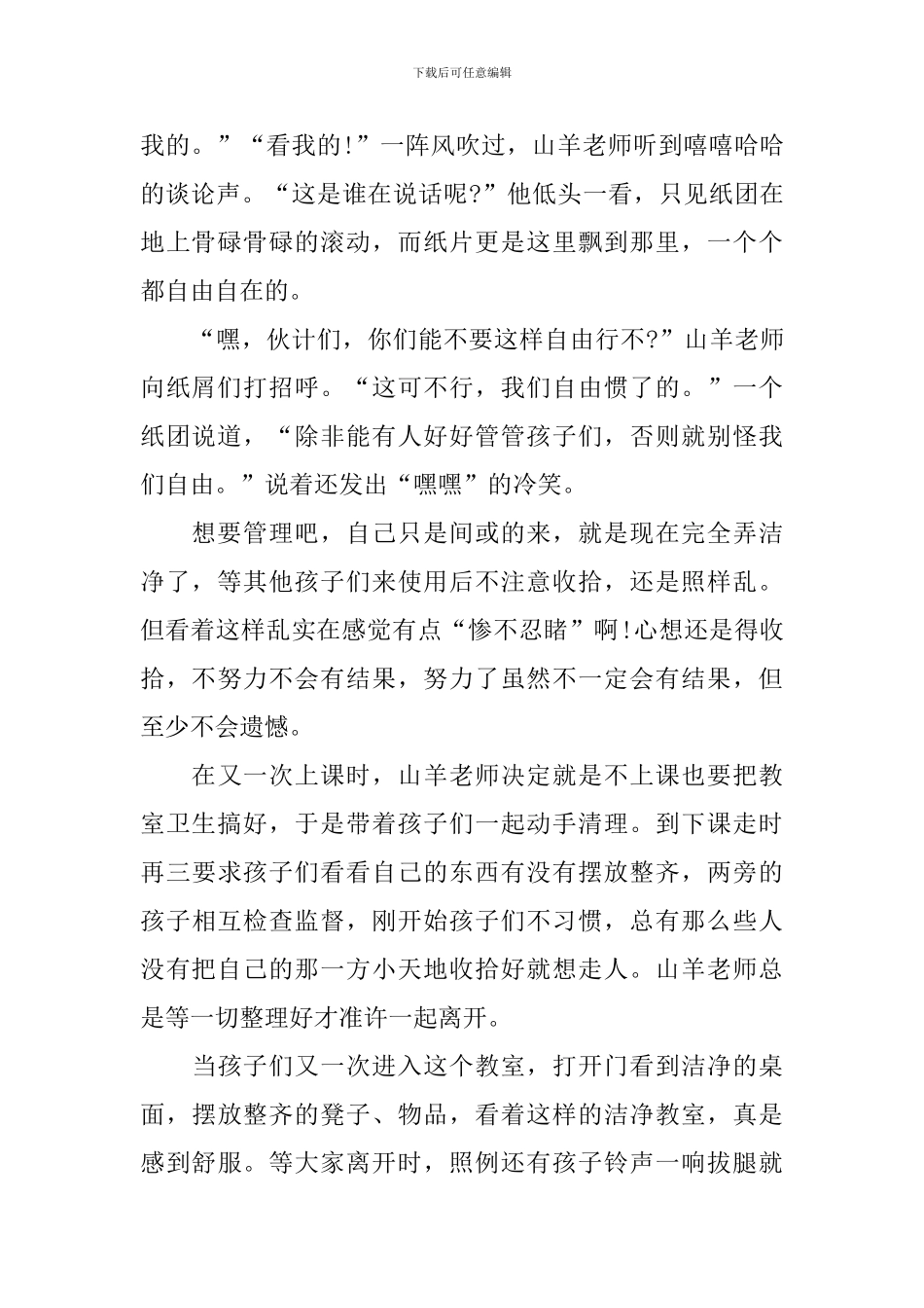 有趣的儿童成长经典故事_第2页