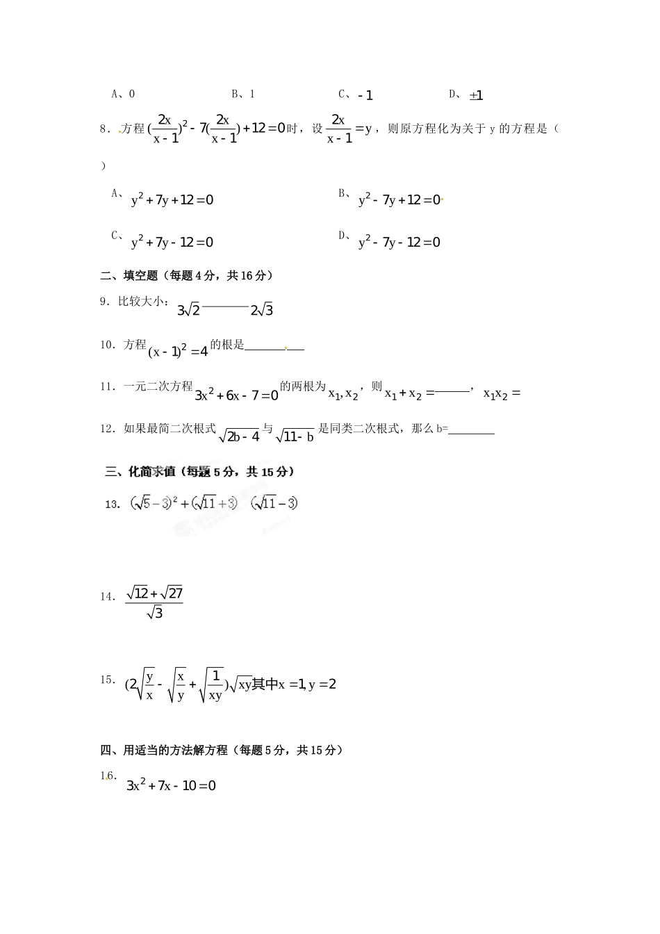 安徽省宣城四中八年级数学下学期第一次月考试卷 新人教版试卷_第2页