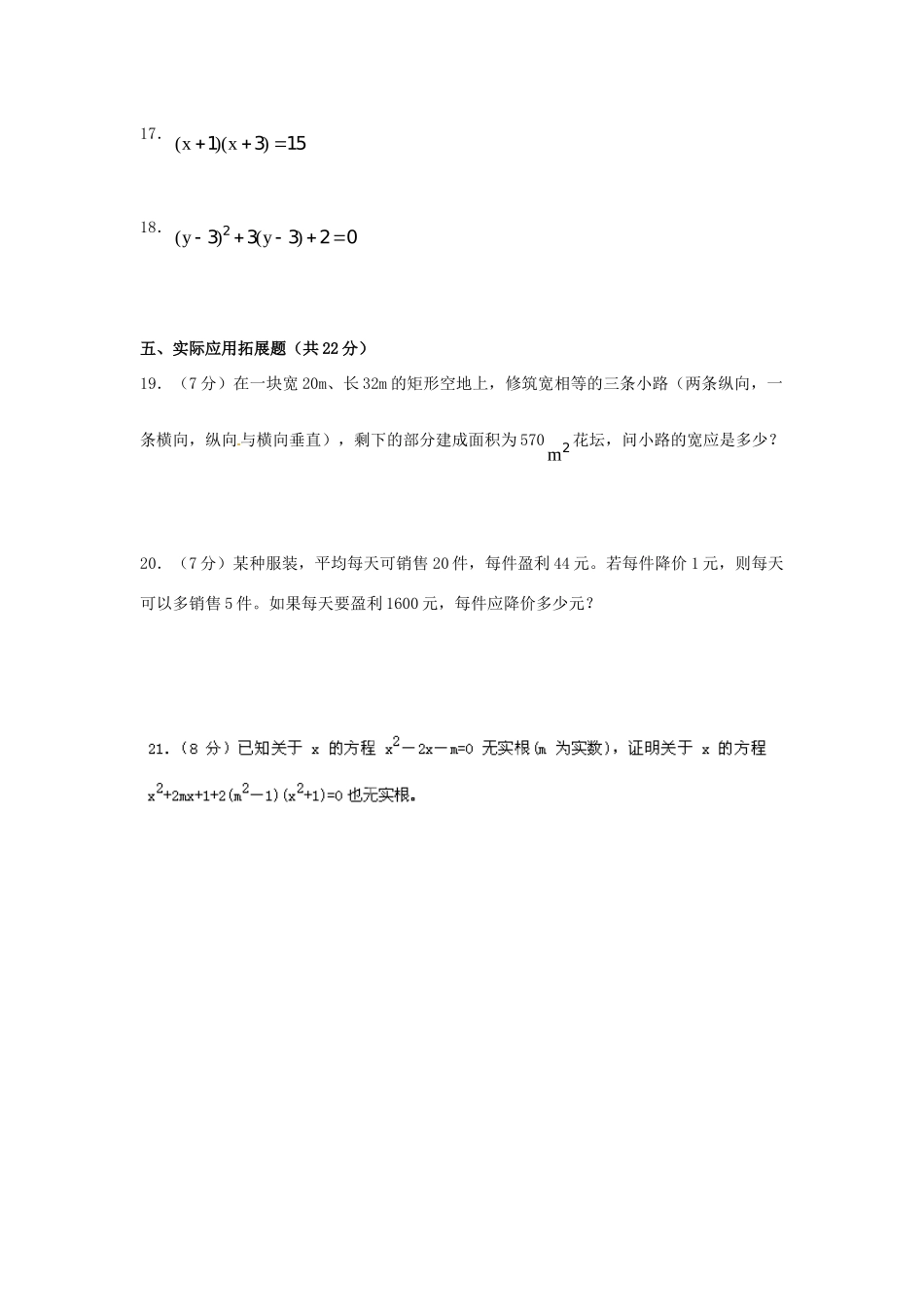 安徽省宣城四中八年级数学下学期第一次月考试卷 新人教版试卷_第3页