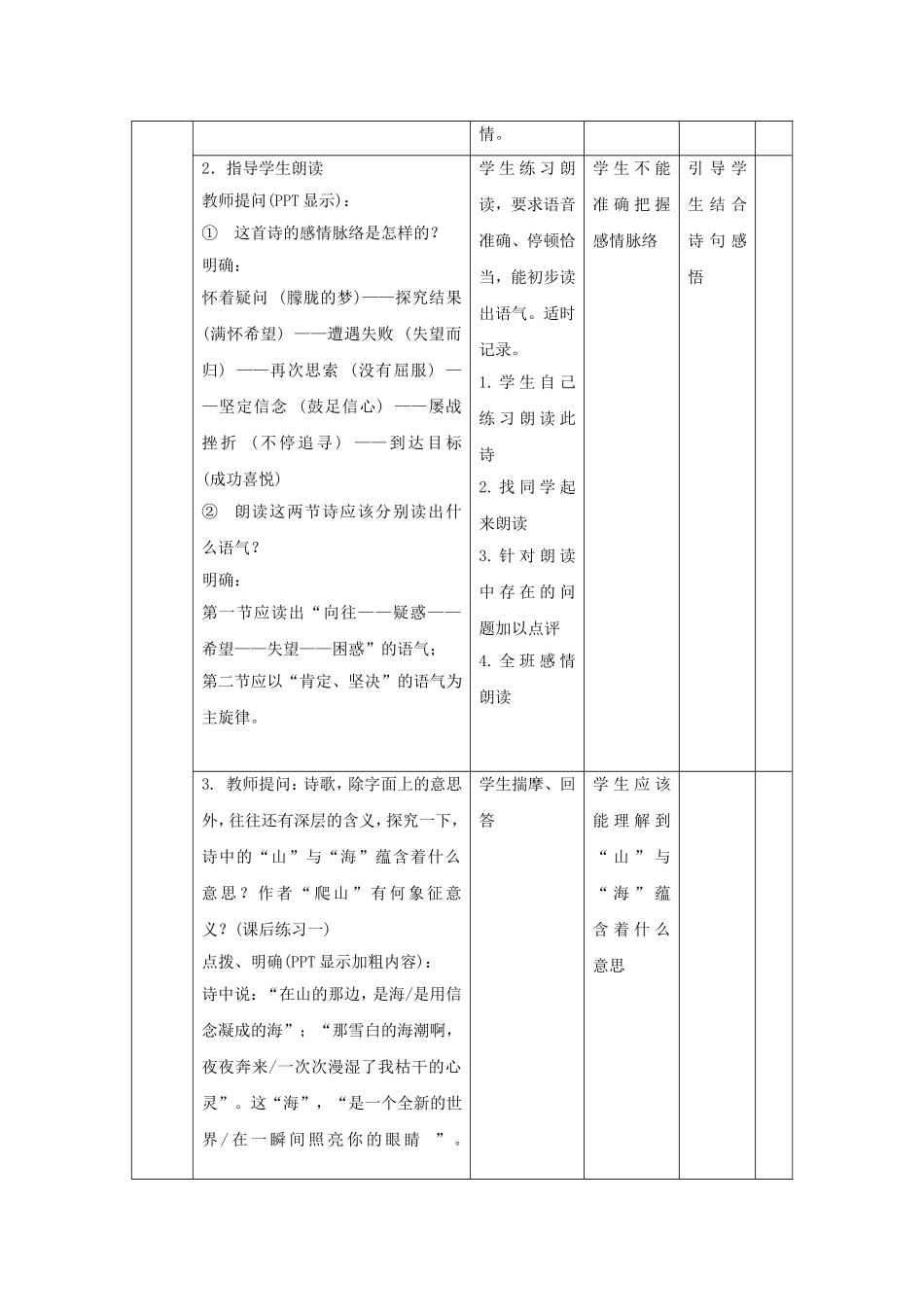 《在山的那边》教学设计4_第3页