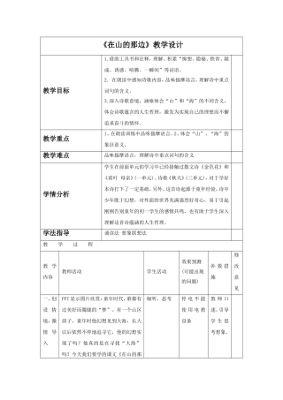 《在山的那边》教学设计4