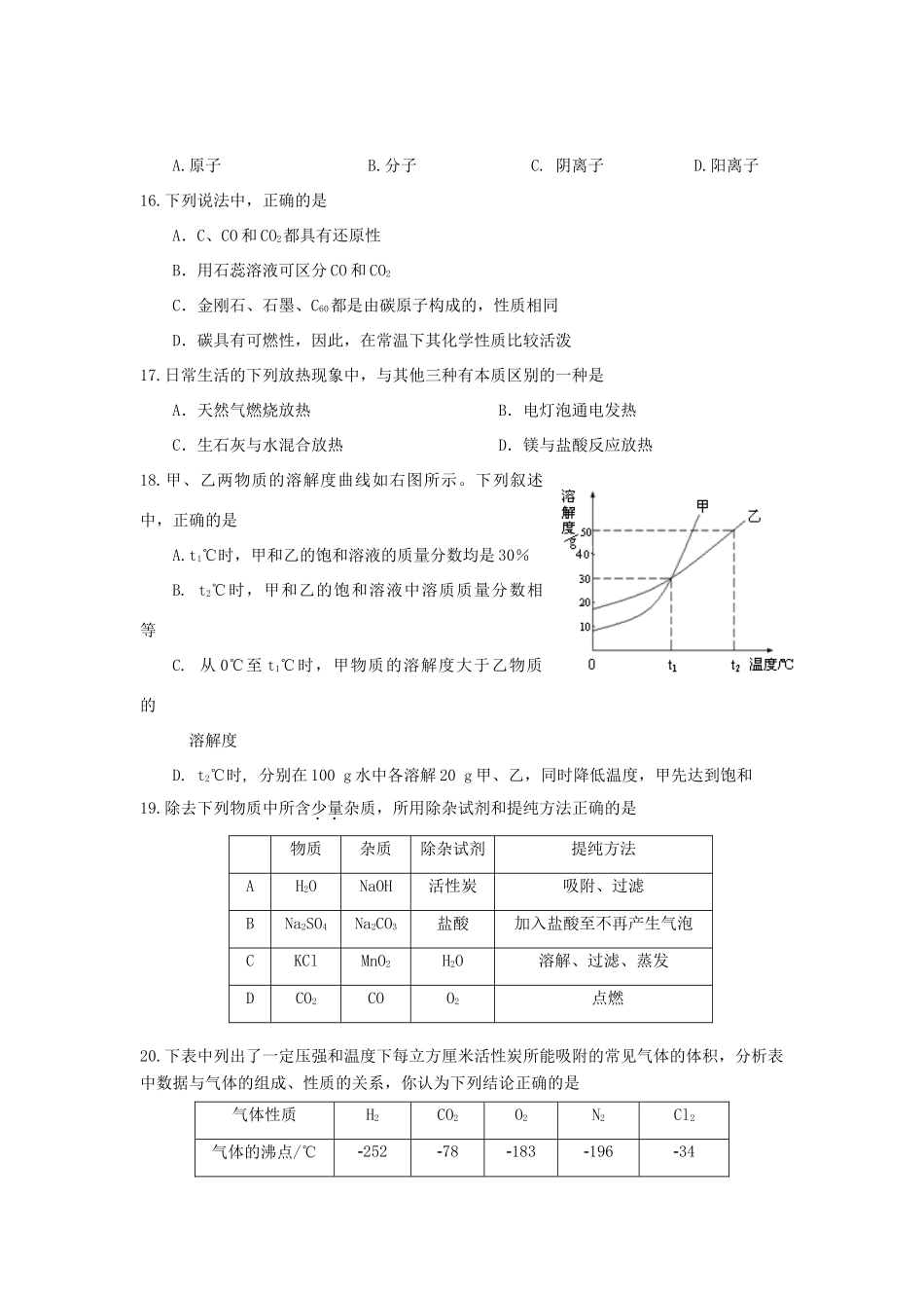 九年级化学招生考试试卷人教版试卷_第3页