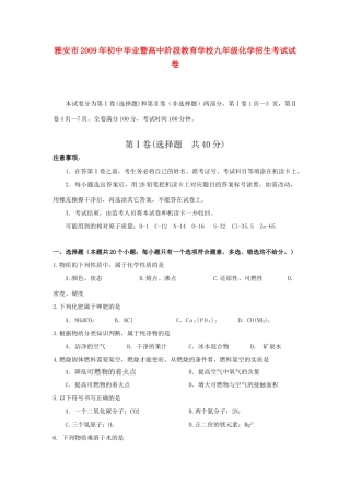 九年级化学招生考试试卷人教版试卷