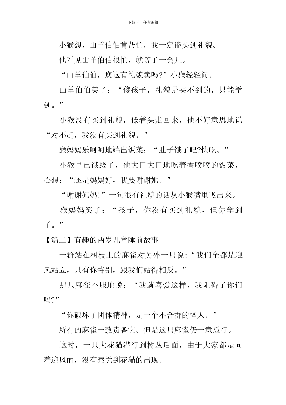 有趣的两岁儿童睡前故事_第2页