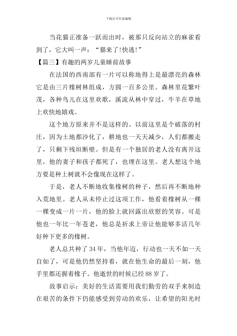 有趣的两岁儿童睡前故事_第3页