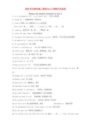 天津市高三英语Unit3词组句式总结 新课标 人教版试卷