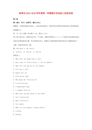 安徽省蚌埠市高三英语上学期期中试卷试卷