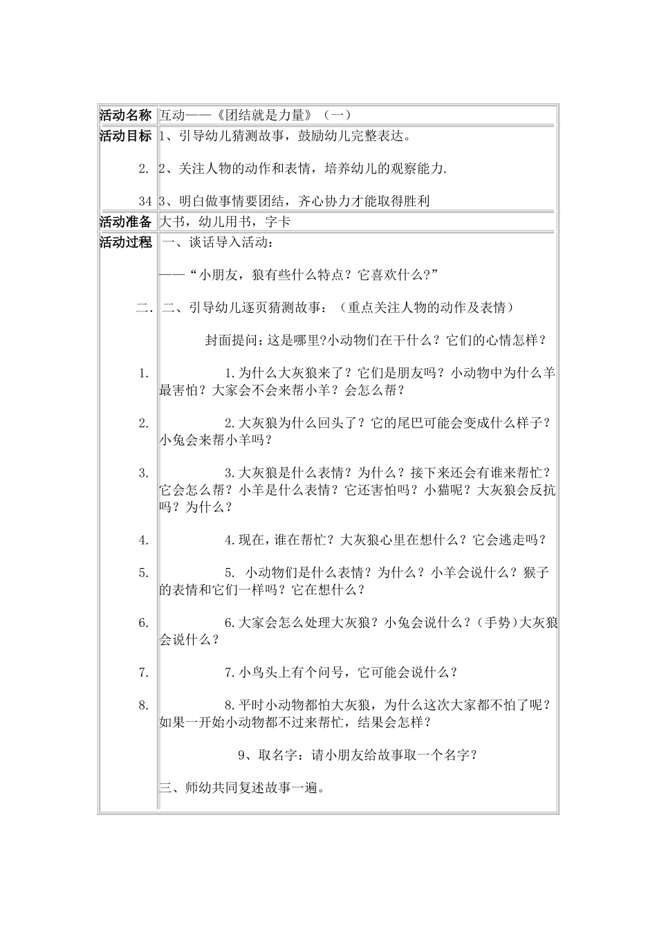 互动活动：团结就是力量_第1页