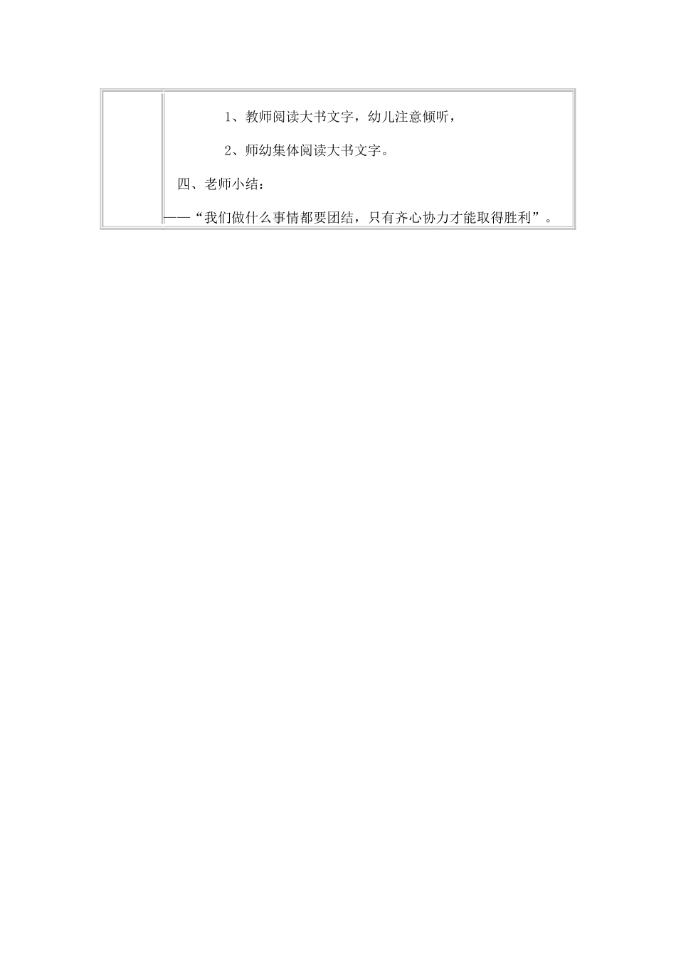 互动活动：团结就是力量_第2页