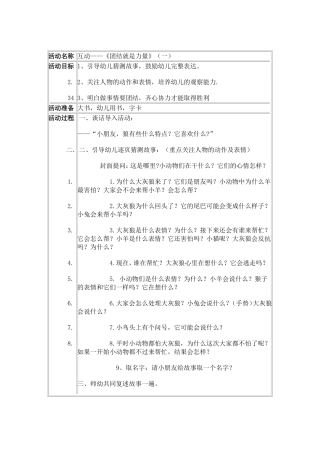 互动活动：团结就是力量