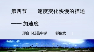 4.速度变化快慢的描述——加速度-(2)