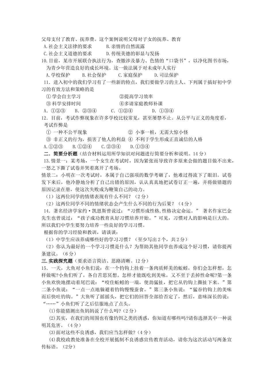 九年级政治第二学期学情调研考试卷 苏教版试卷_第2页