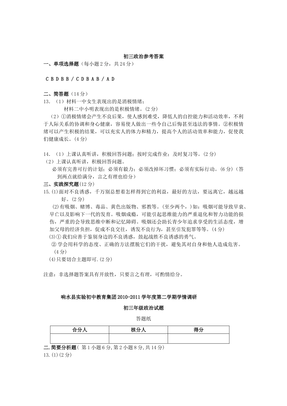 九年级政治第二学期学情调研考试卷 苏教版试卷_第3页