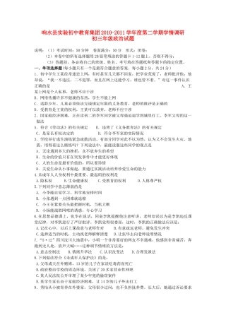 九年级政治第二学期学情调研考试卷 苏教版试卷