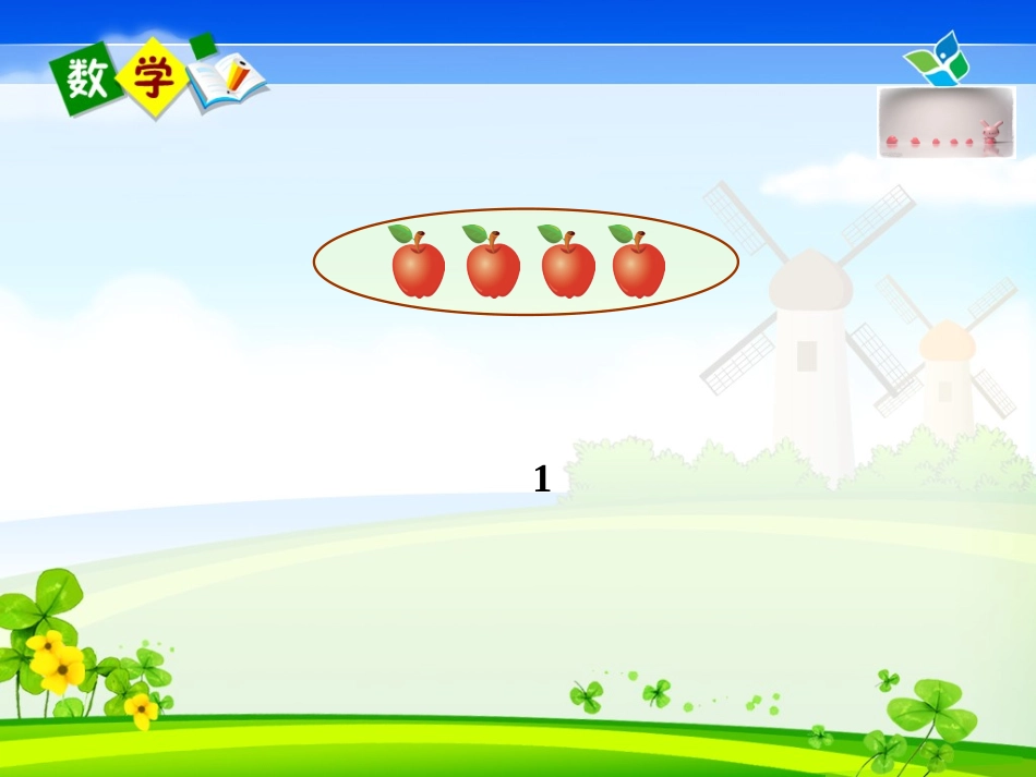 1.分数的意义_第2页