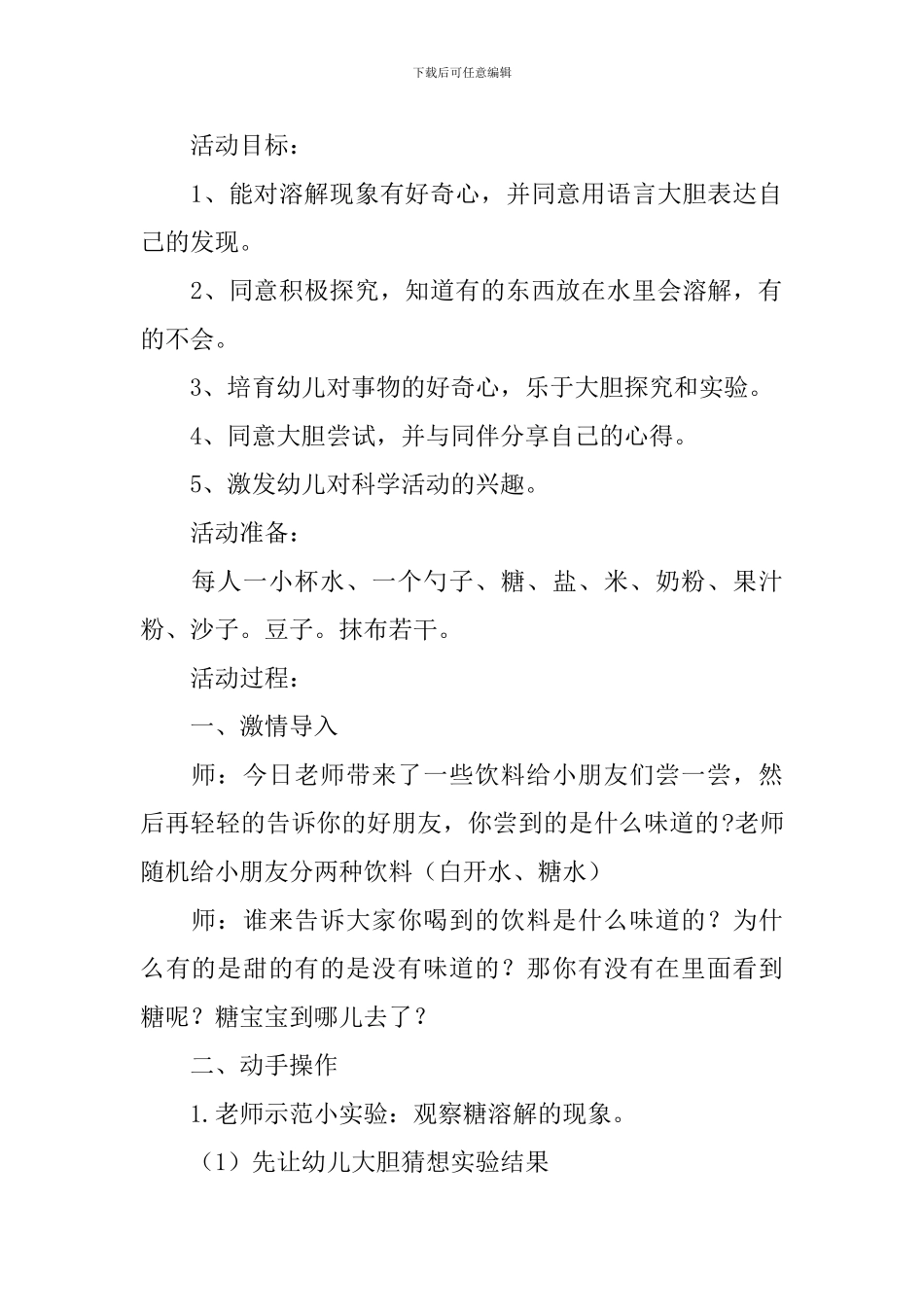 有趣的小班科学活动教案三篇_第2页