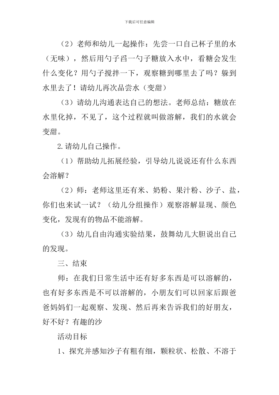 有趣的小班科学活动教案三篇_第3页