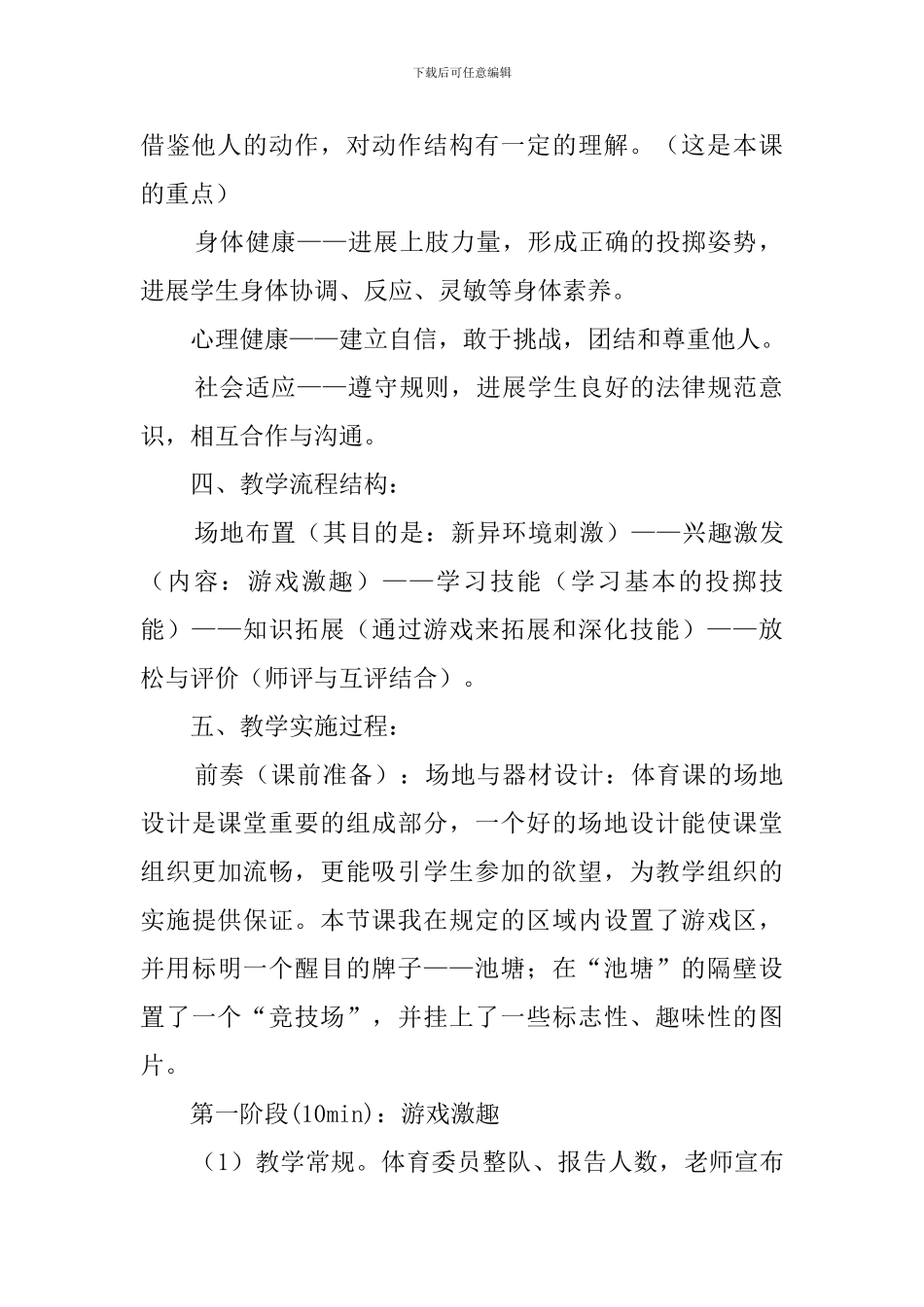 有趣的投掷体育课学科说课稿_第2页
