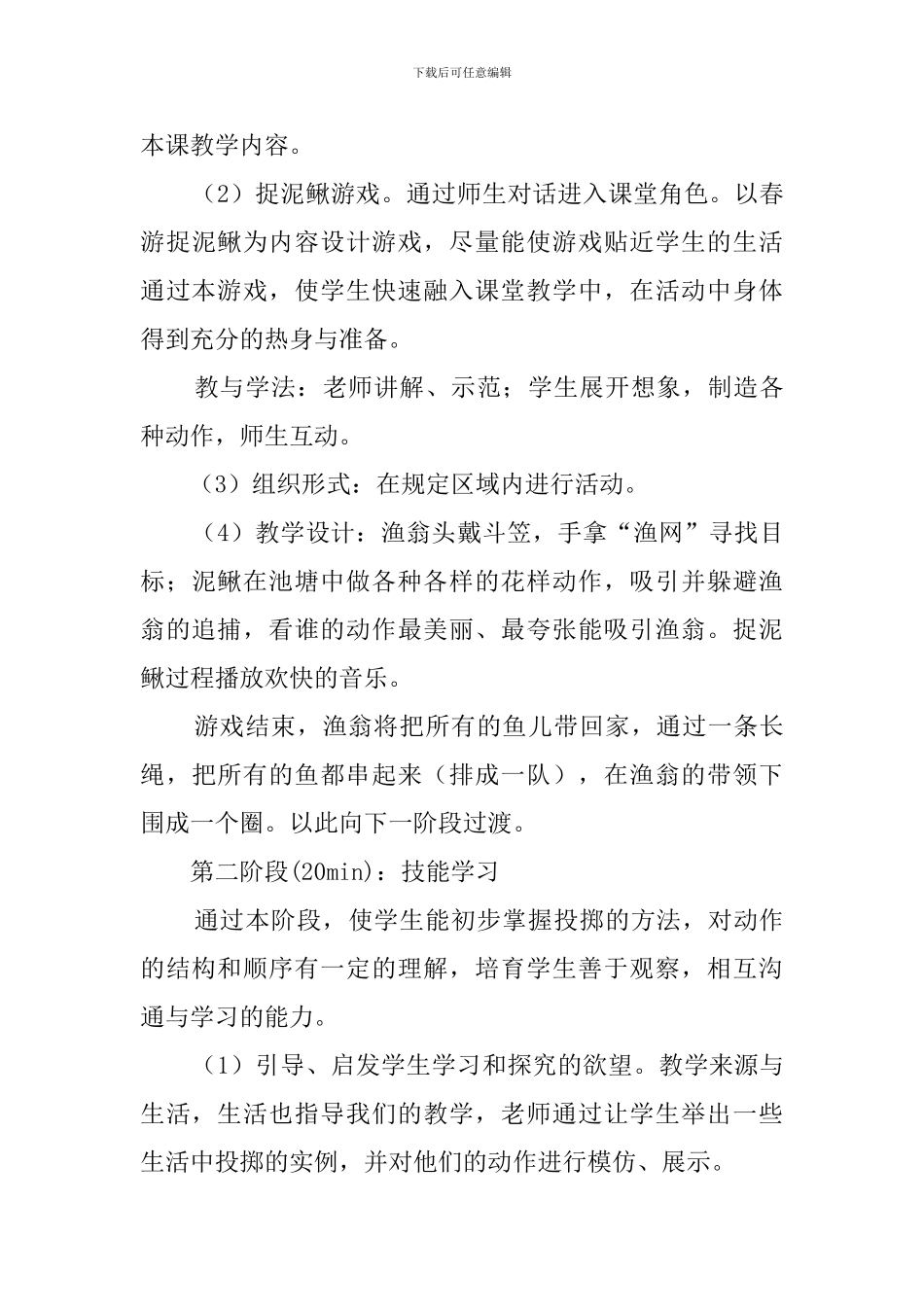 有趣的投掷体育课学科说课稿_第3页