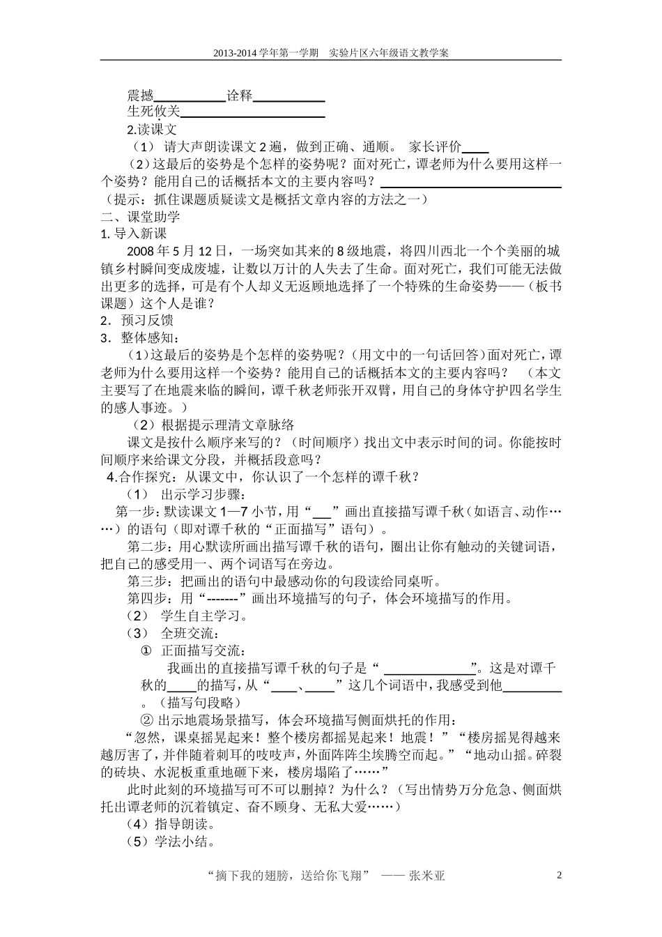 《最后的姿势》教案_第2页