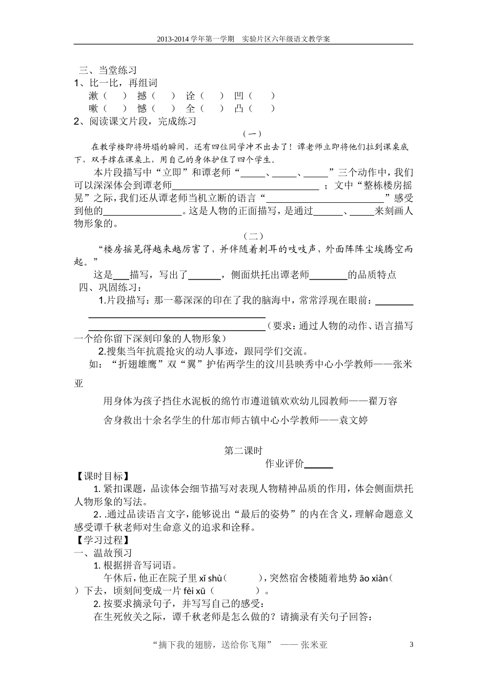 《最后的姿势》教案_第3页