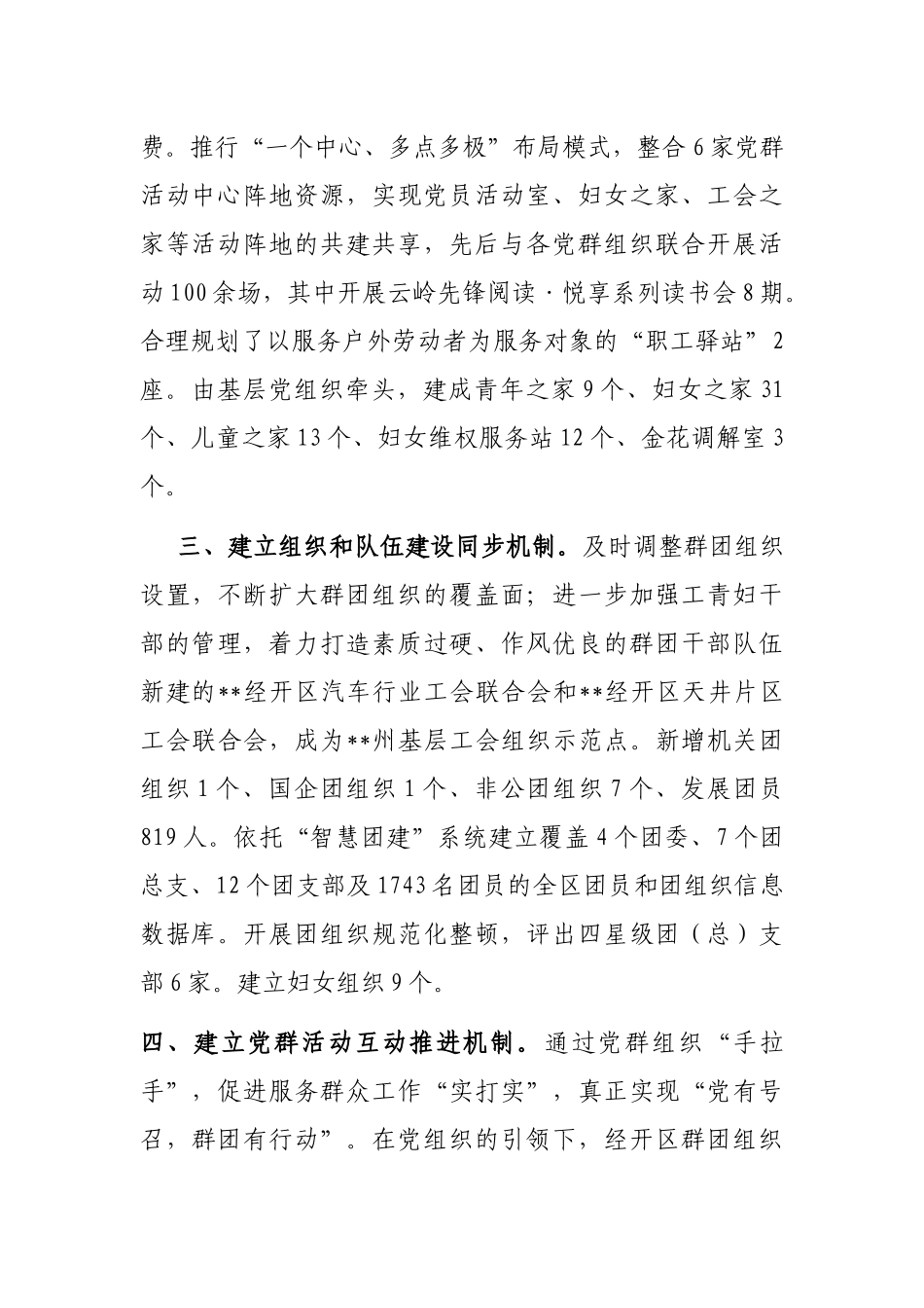 党建带群建工作汇报_第2页