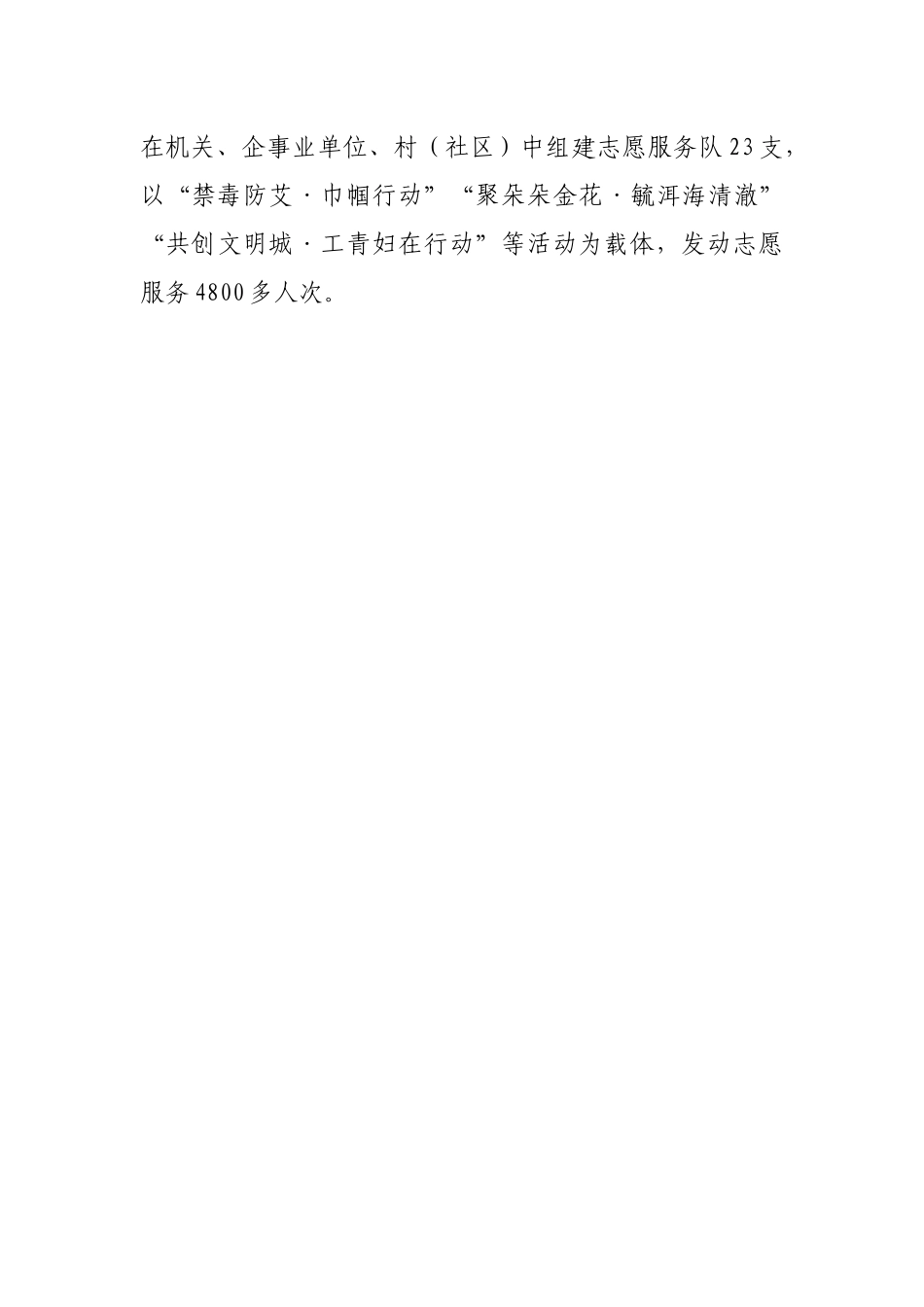 党建带群建工作汇报_第3页