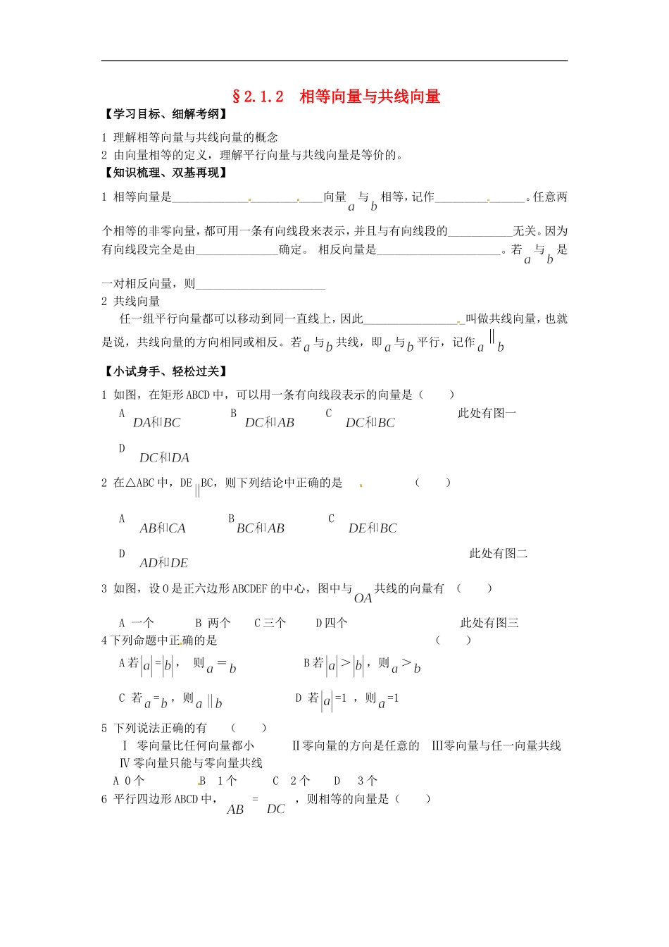 2.1.3相等向量与共线向量_第1页