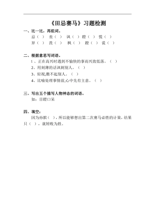 《田忌赛马》习题检测
