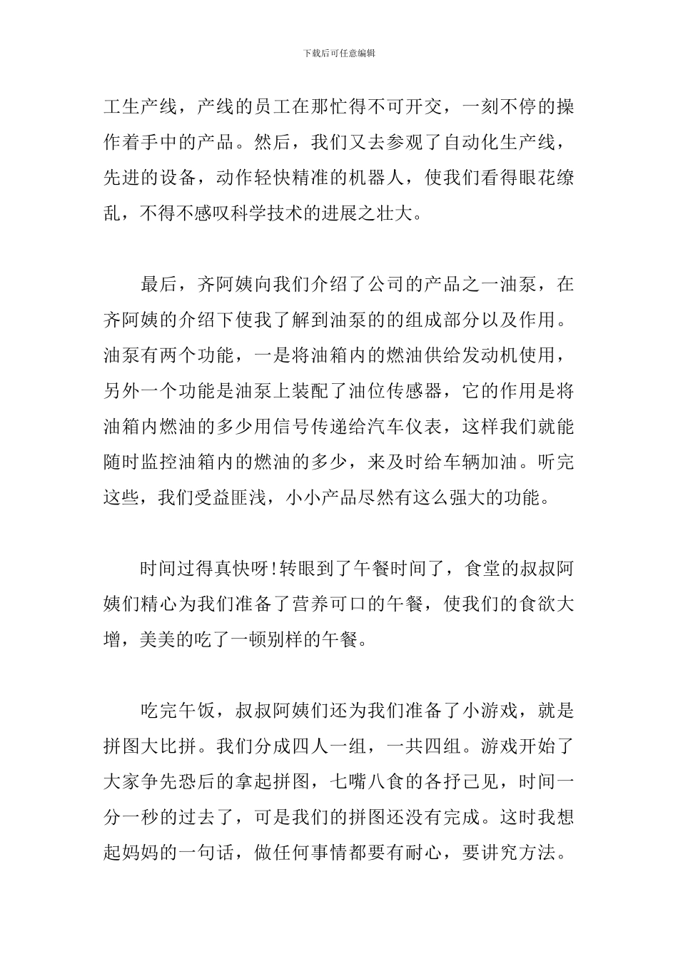 有趣的暑假生活初三作文800字_第2页