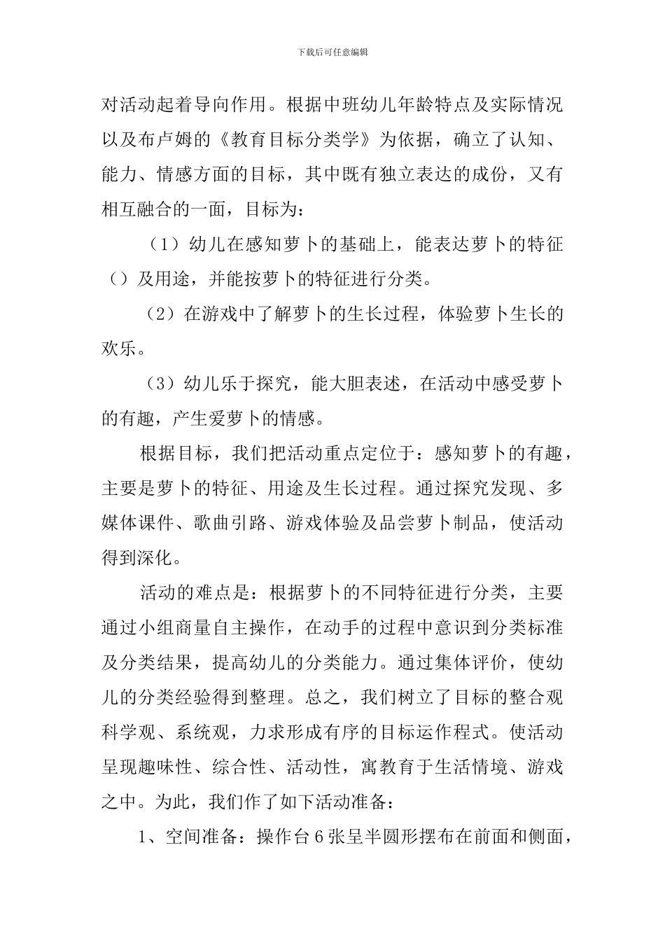 有趣的萝卜的说课稿_第2页