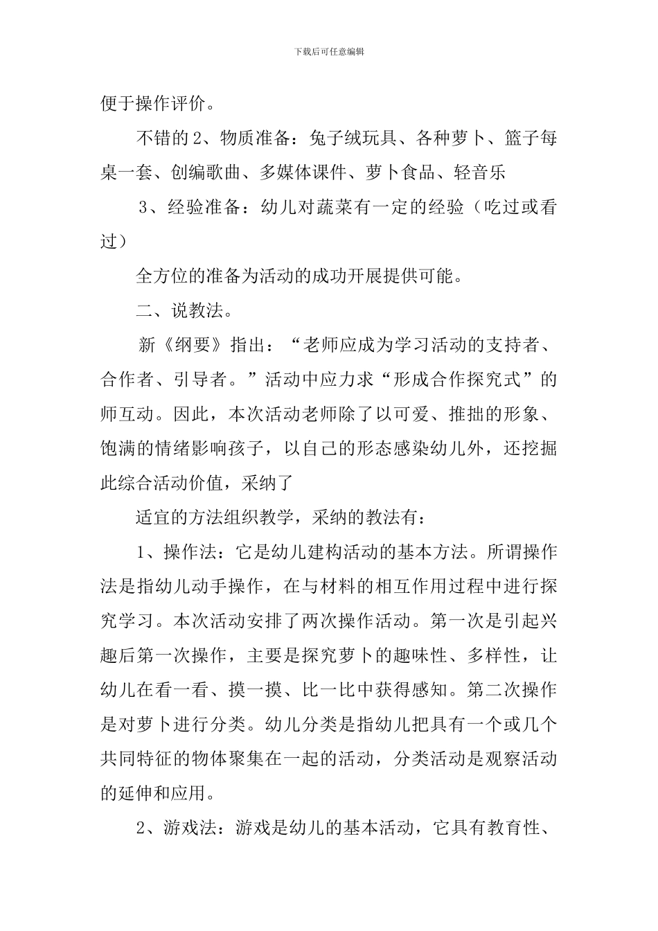 有趣的萝卜的说课稿_第3页