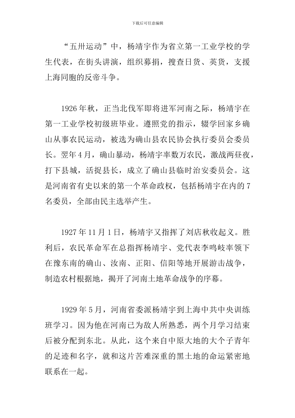杨靖宇将军的英雄事迹_第3页