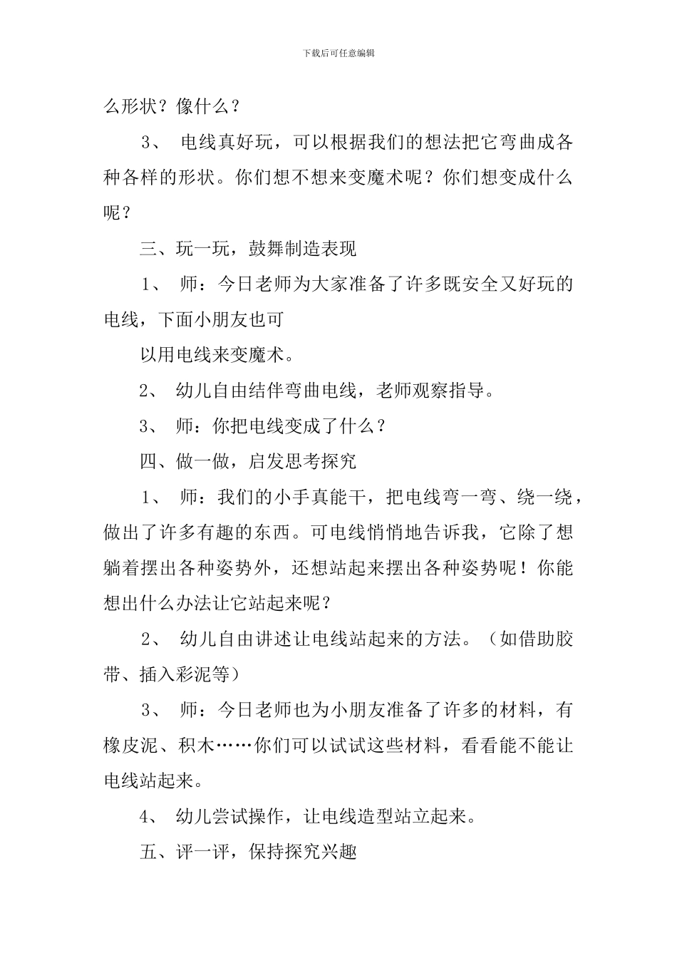 有趣的电线教案_第2页