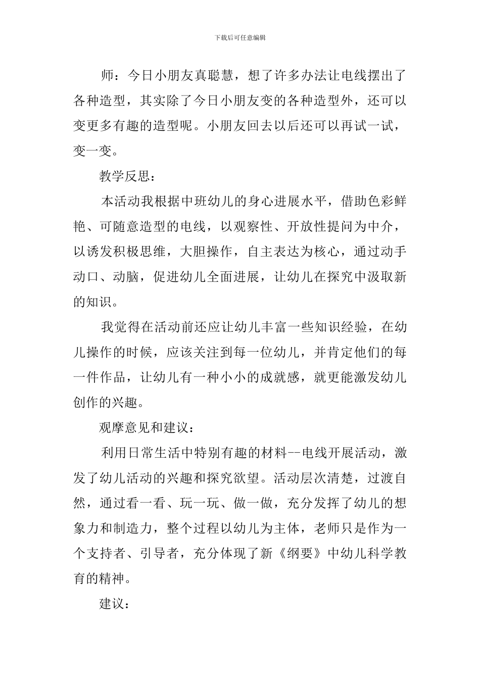 有趣的电线教案_第3页