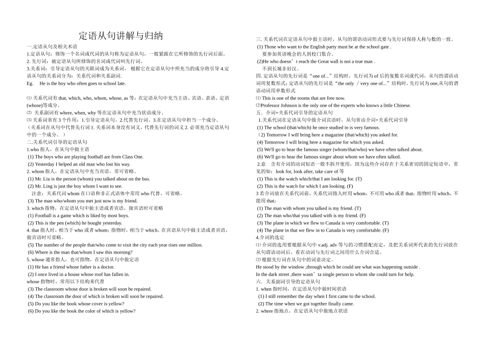 定语从句讲解与归纳_第1页