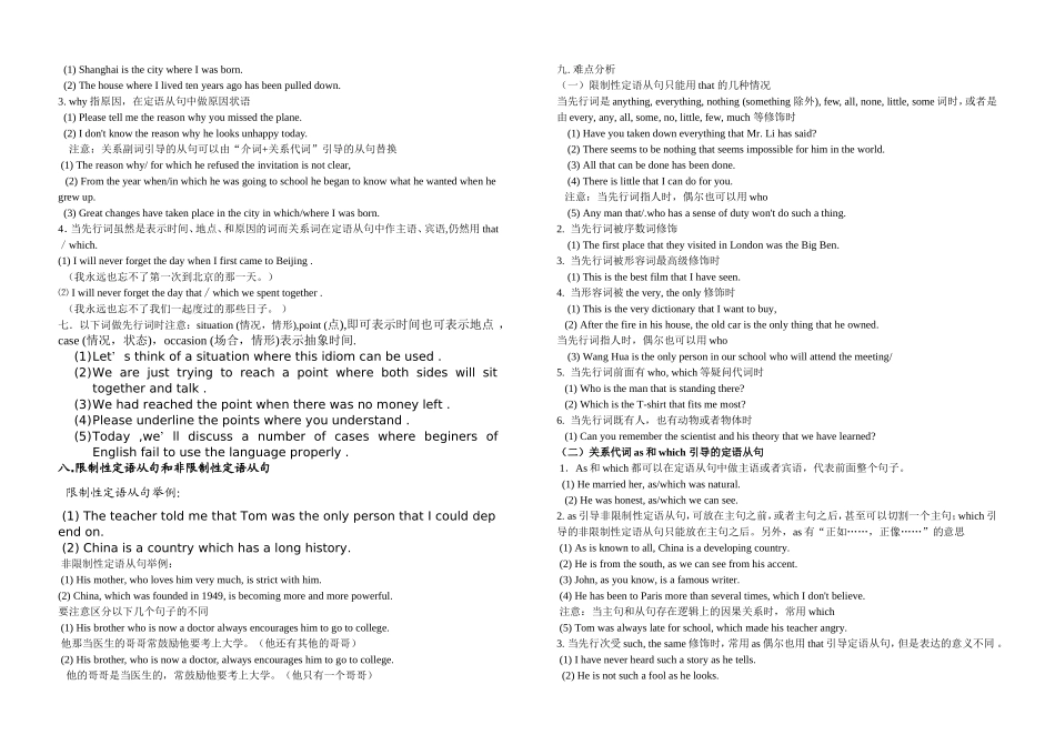 定语从句讲解与归纳_第2页