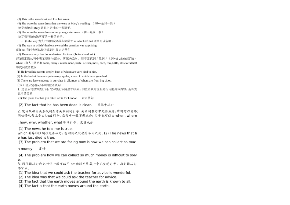 定语从句讲解与归纳_第3页