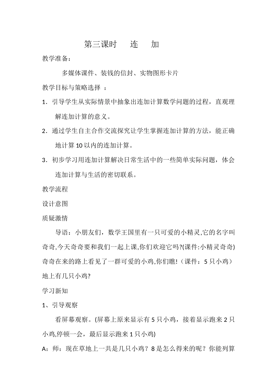 第三课时---连---加_第1页