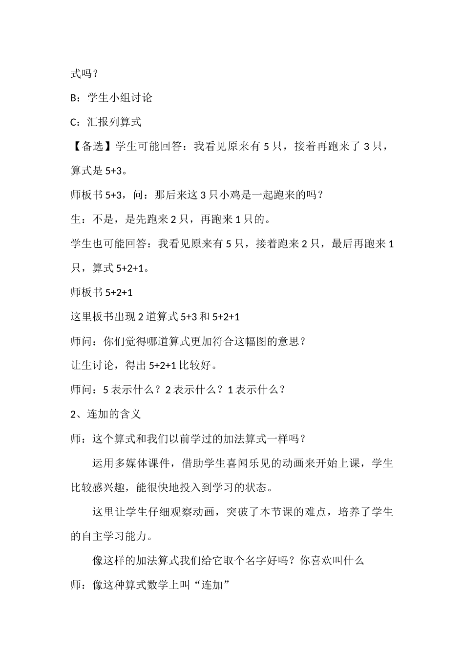 第三课时---连---加_第2页