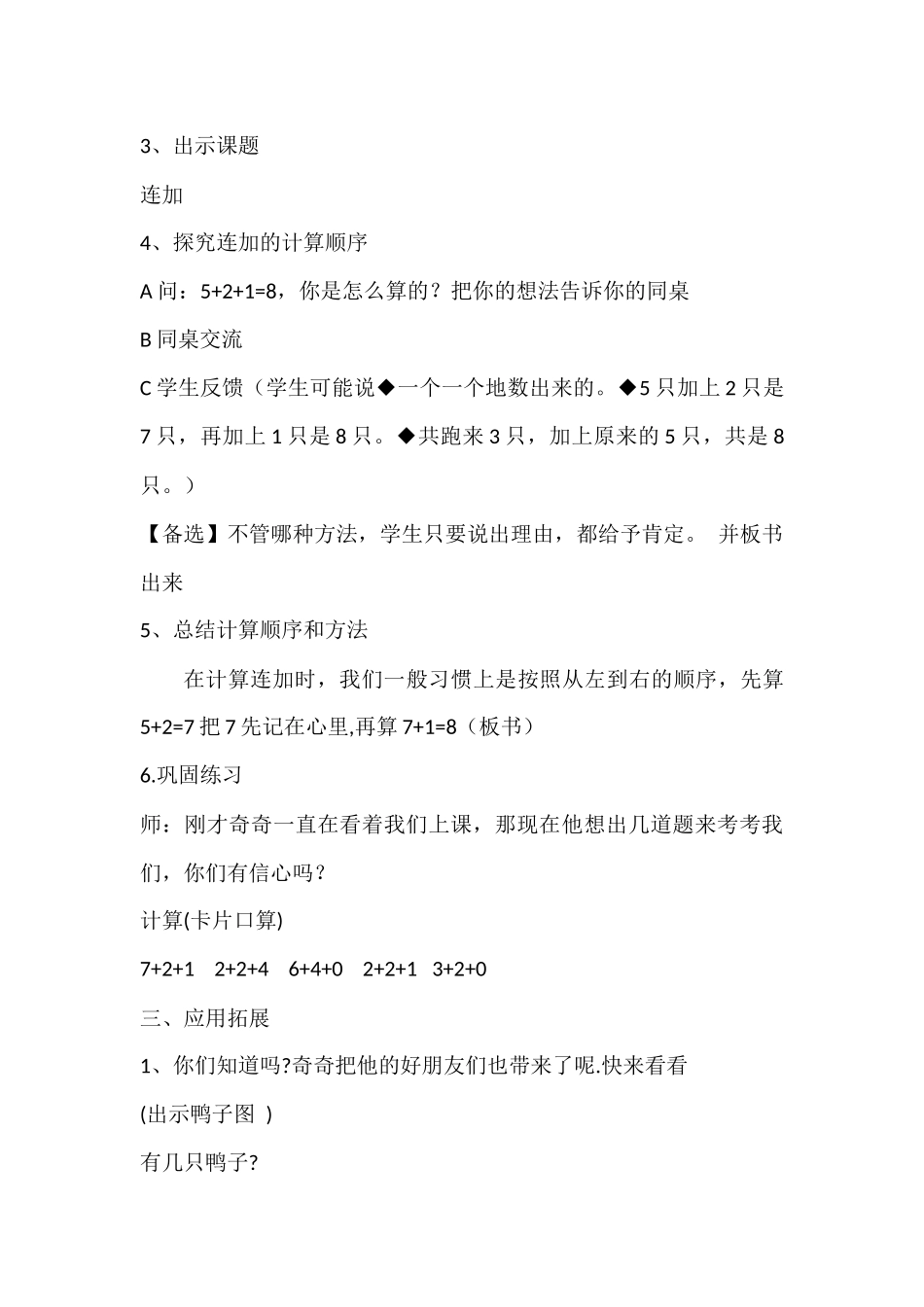 第三课时---连---加_第3页