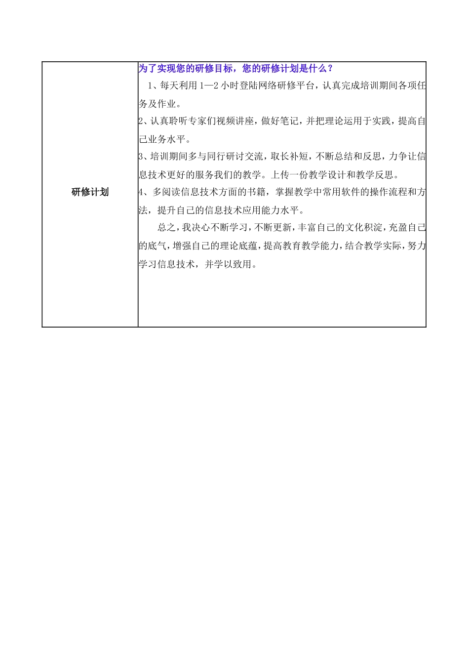 程园园研修计划_第2页